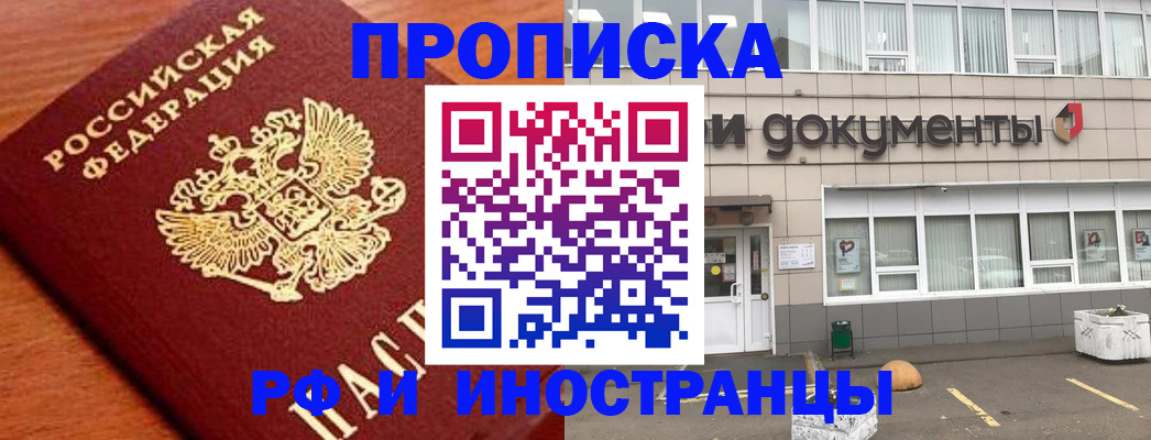 прописка в Вятских Полянах